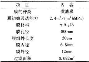 酒店餐飲廢水膜生物反應(yīng)器處理