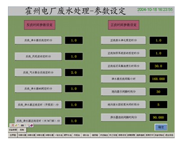 【電鍍廢水處理】電廠廢水處理控制系統(tǒng)的設(shè)計(jì)與研究